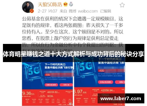 体育明星赚钱之道十大方式解析与成功背后的秘诀分享