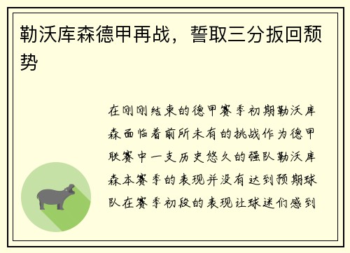 勒沃库森德甲再战，誓取三分扳回颓势