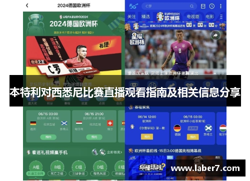 本特利对西悉尼比赛直播观看指南及相关信息分享